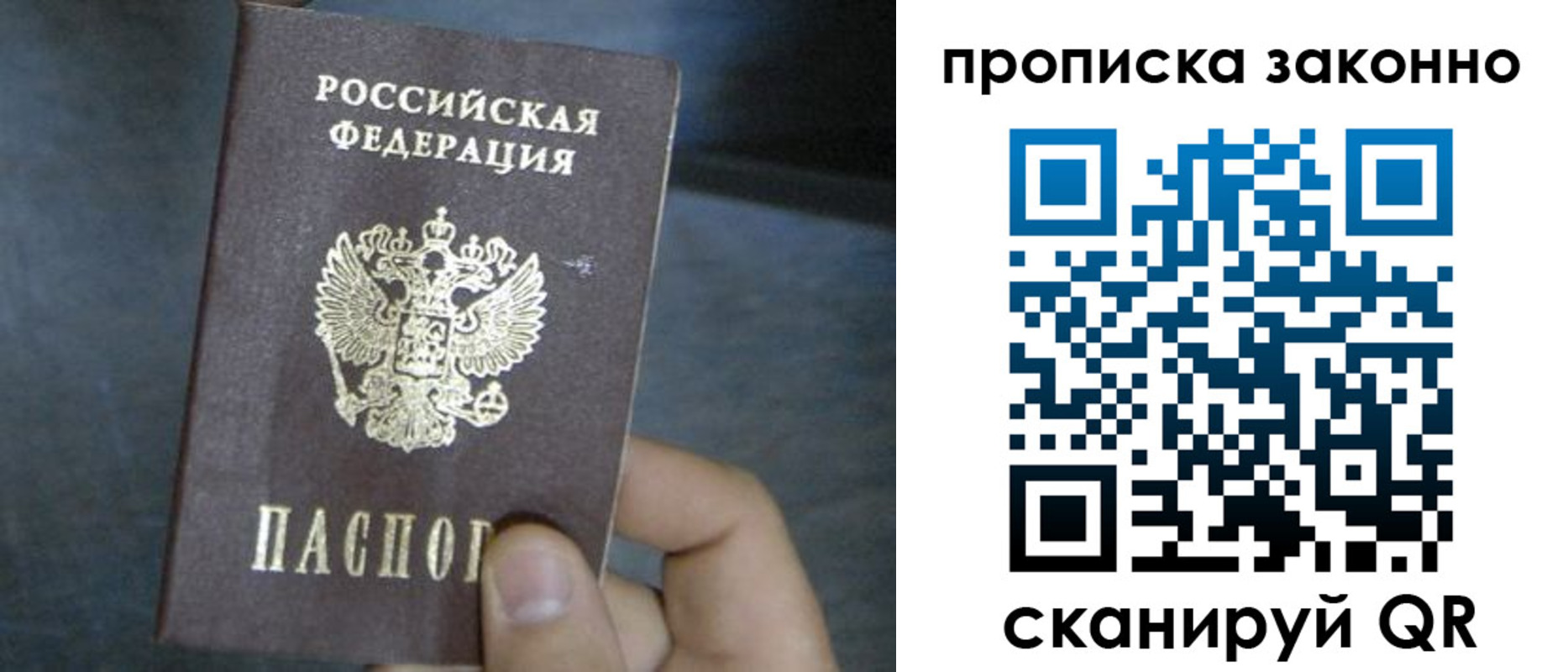 прописка в квартире в Алтае