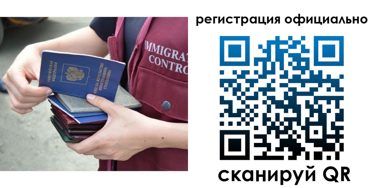 миграционный учет в Алтае