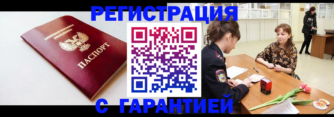 прописка в Алтае