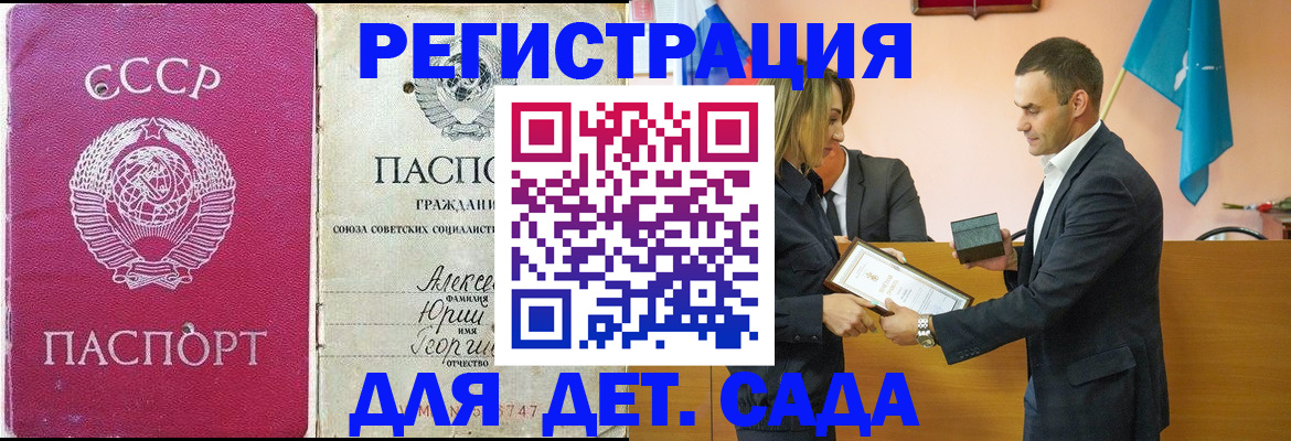 прописка ребенка в Алтае