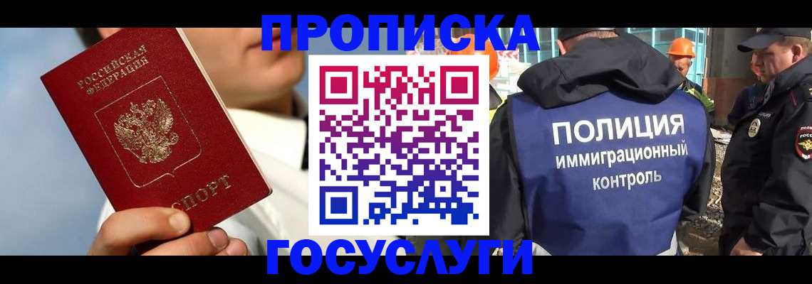 прописка в Алтае