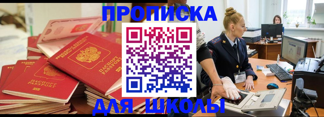 временная регистрация в Алтае