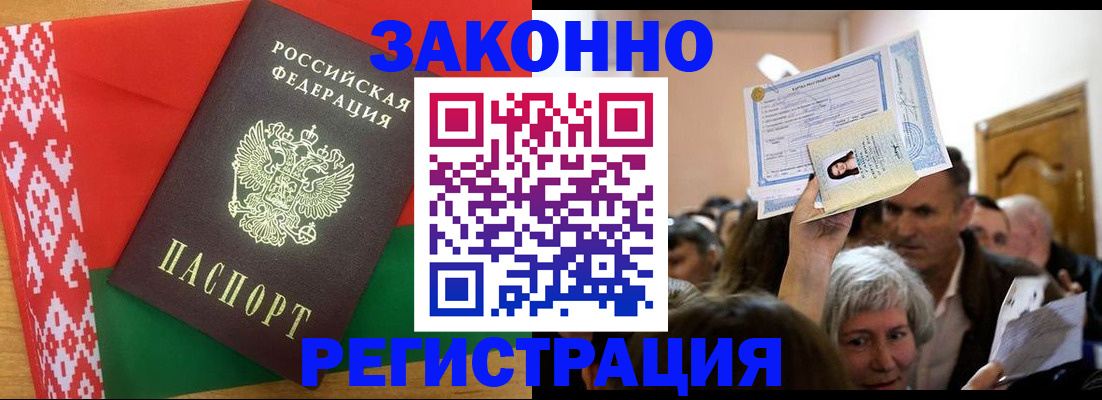 временная регистрация для школы в Алтае